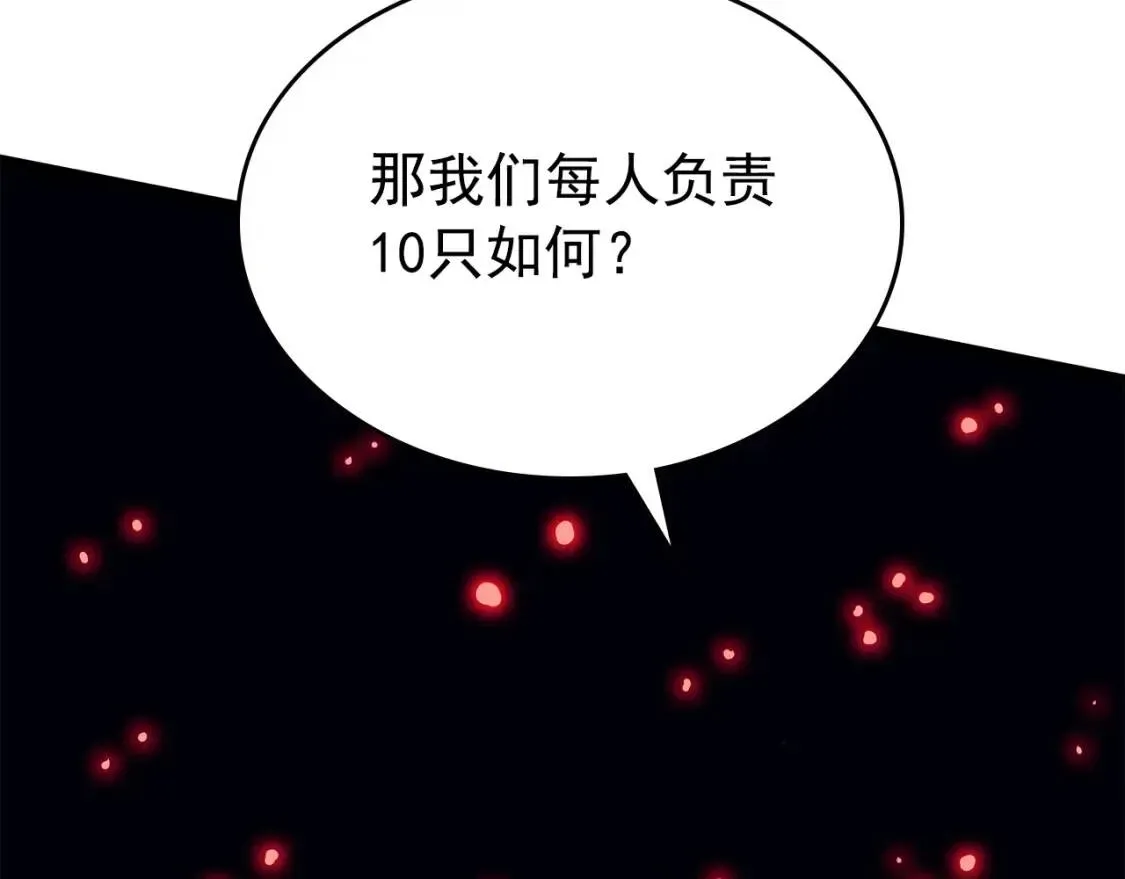 我独自升级 第97话 猎人怪物 第73页