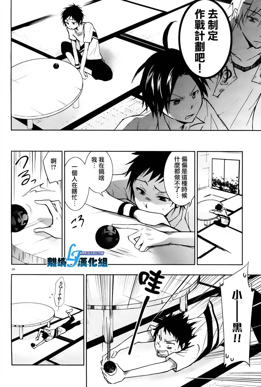 Servamp 26话 第23页