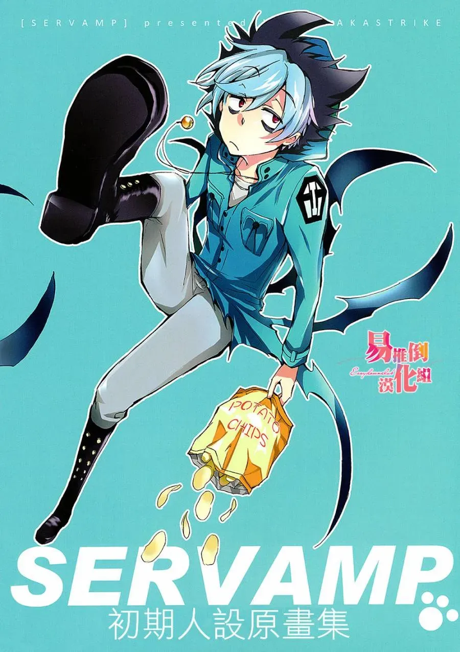 Servamp 48话 第22页