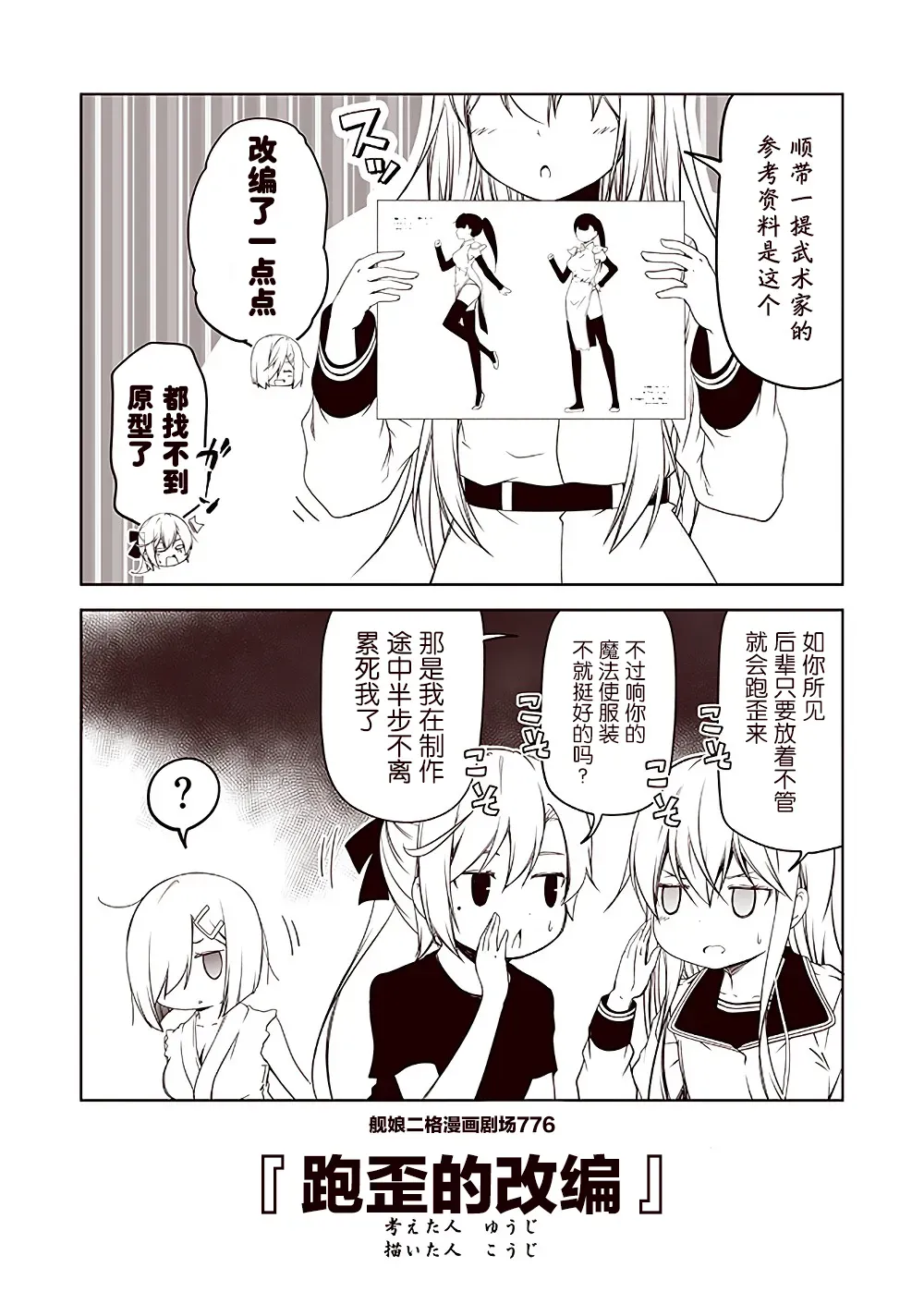 舰娘二格漫画剧场 第78话 第6页