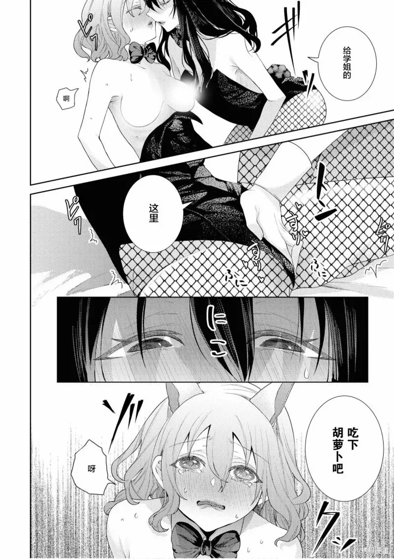 甜蜜恩爱百合短篇集 第02话 第12页