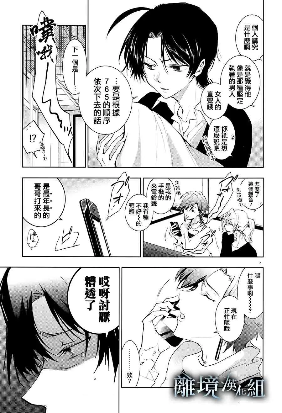 Servamp 84话 第8页