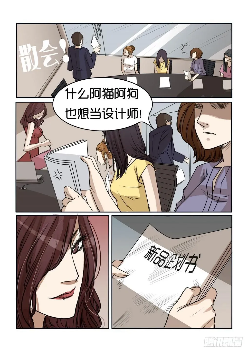 内衣女王 5 第12页