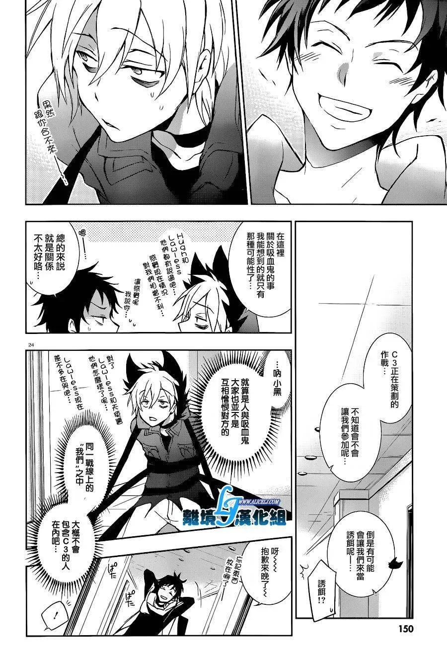 Servamp 44话 第26页