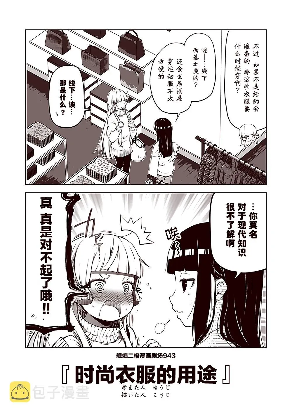 舰娘二格漫画剧场 第95话 第3页