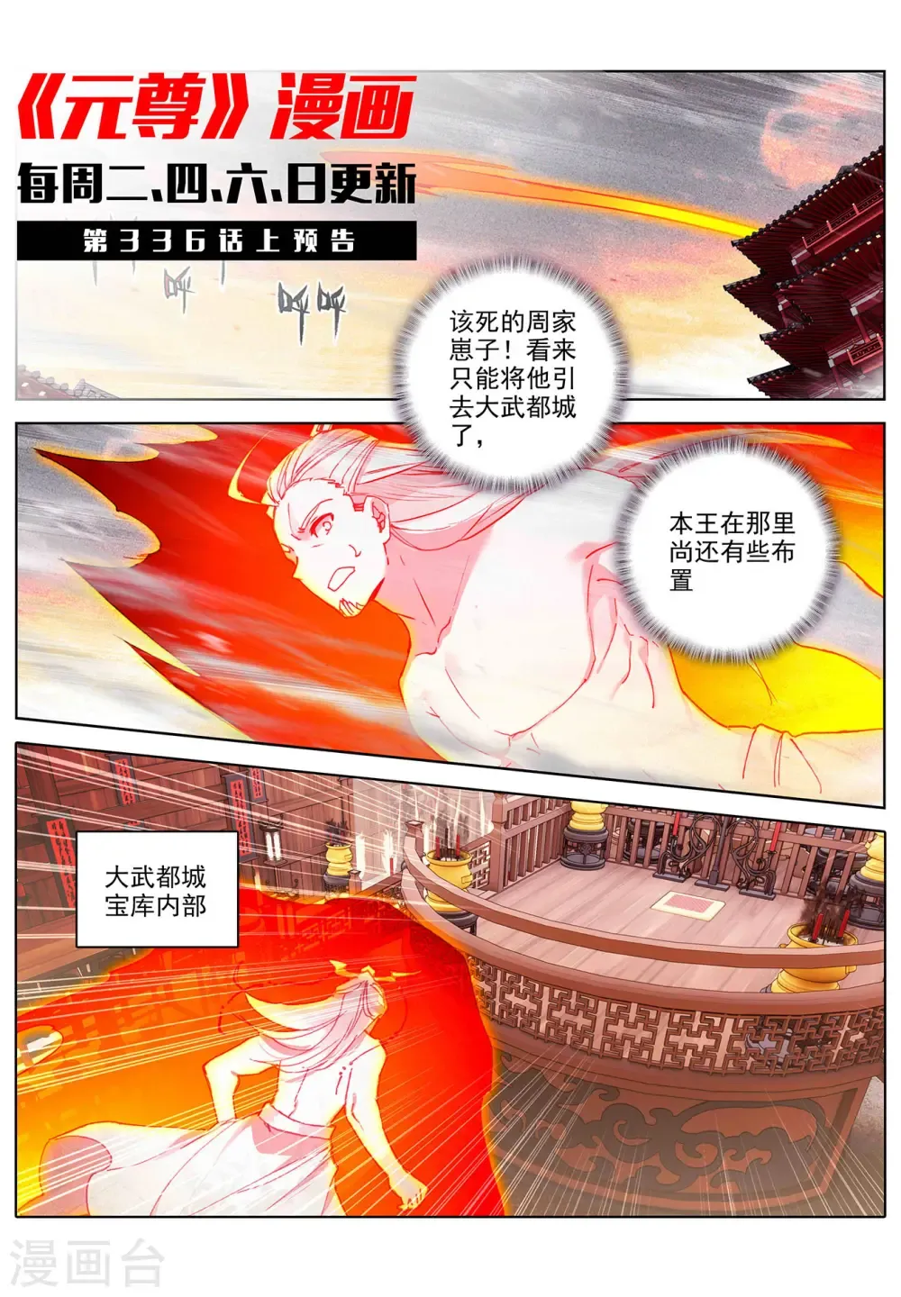 元尊 第335话下 阵斩武王 第11页