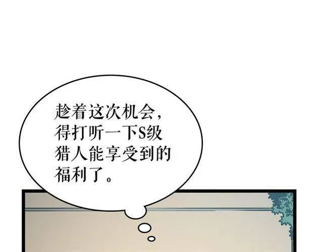 我独自升级 第108话 升级者 第78页