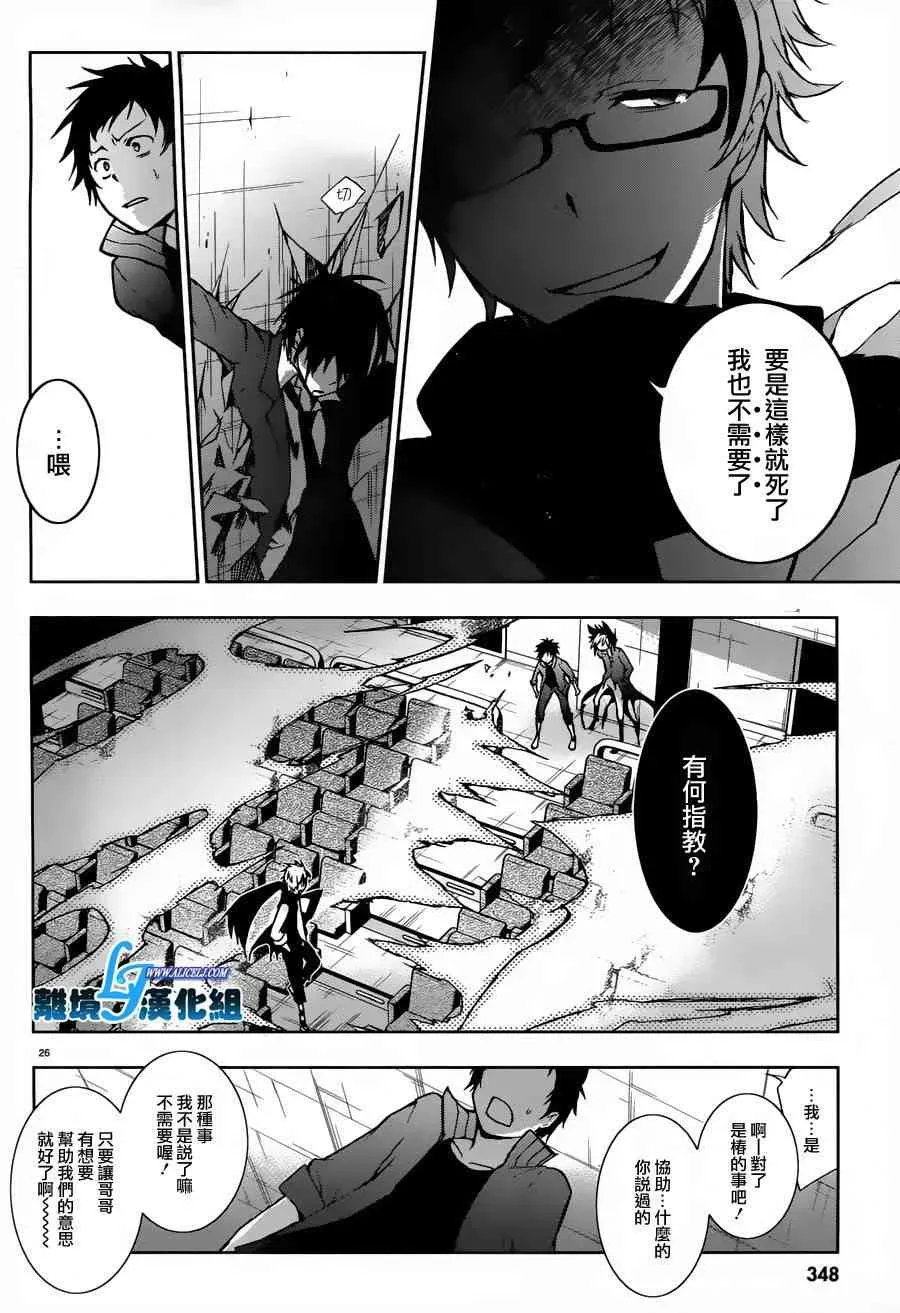 Servamp 23话 第26页