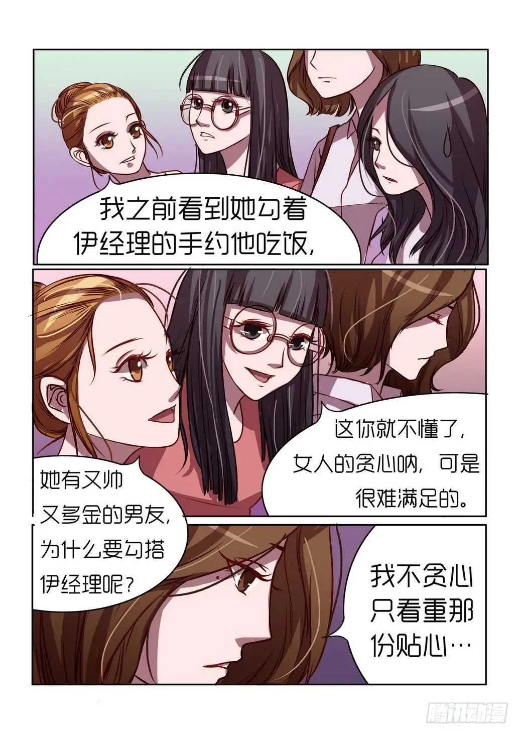 内衣女王 3 第13页