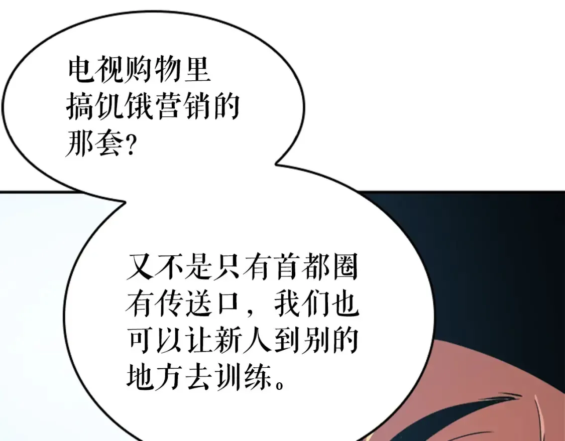 我独自升级 第37话 转职，开始！ 第86页