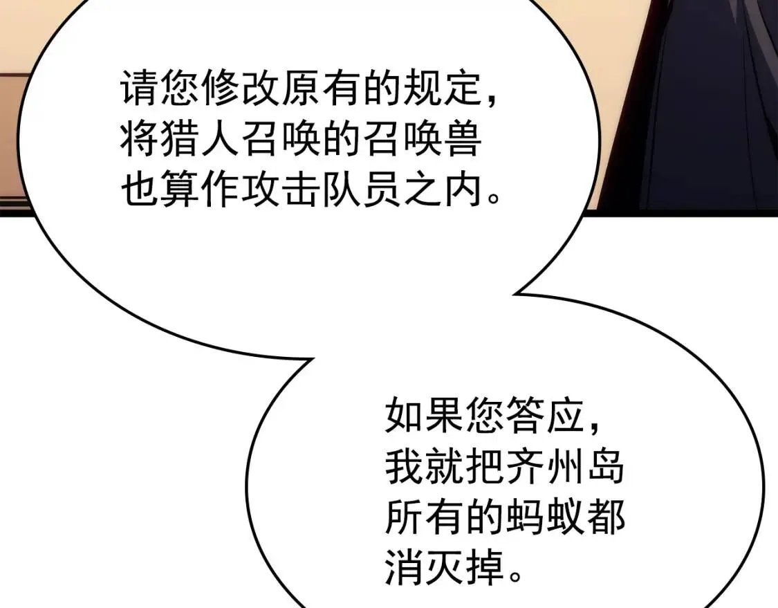 我独自升级 第161话 是否重启世界 第230页