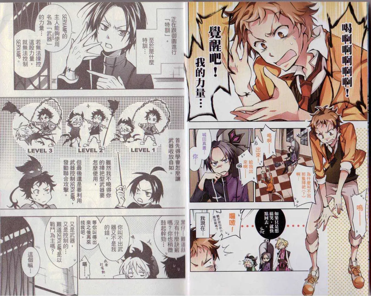 Servamp 2卷 第6页