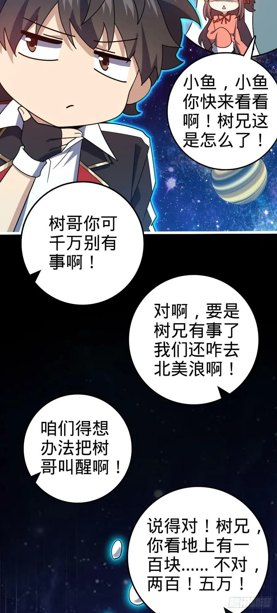 大王饶命 711 星图之谜 第14页