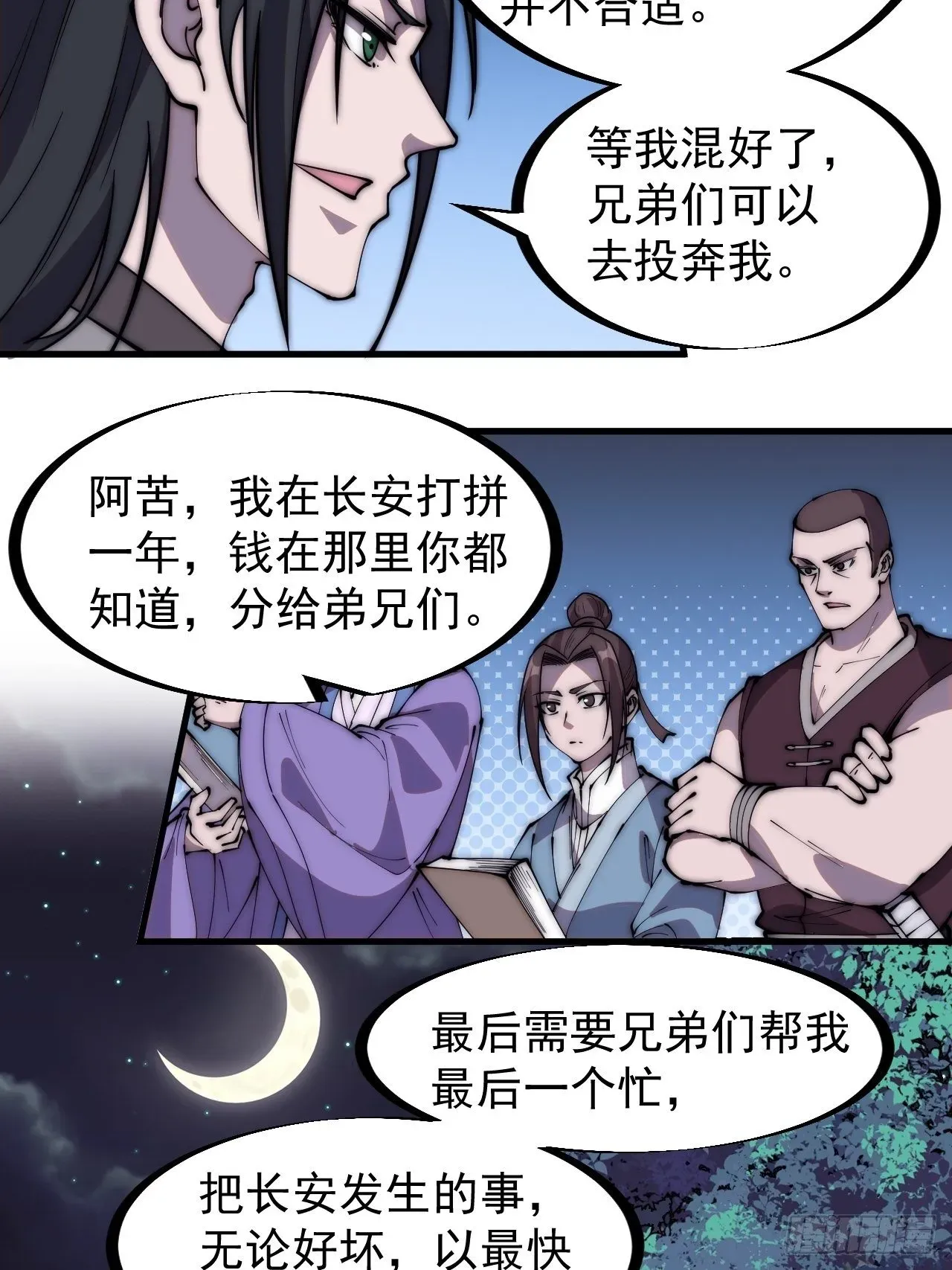 开局一座山 第二百三十三话：莫愁前路无知己 第10页