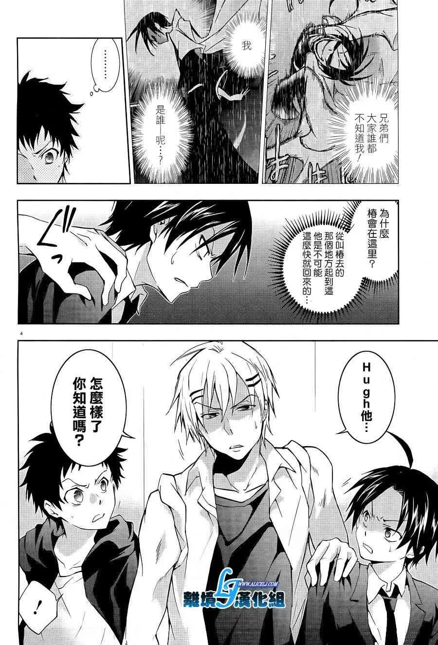 Servamp 38话 第6页