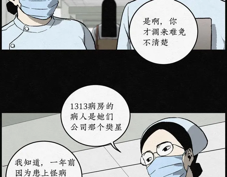 怪诞箱 第29话 减肥蘑菇05 第75页