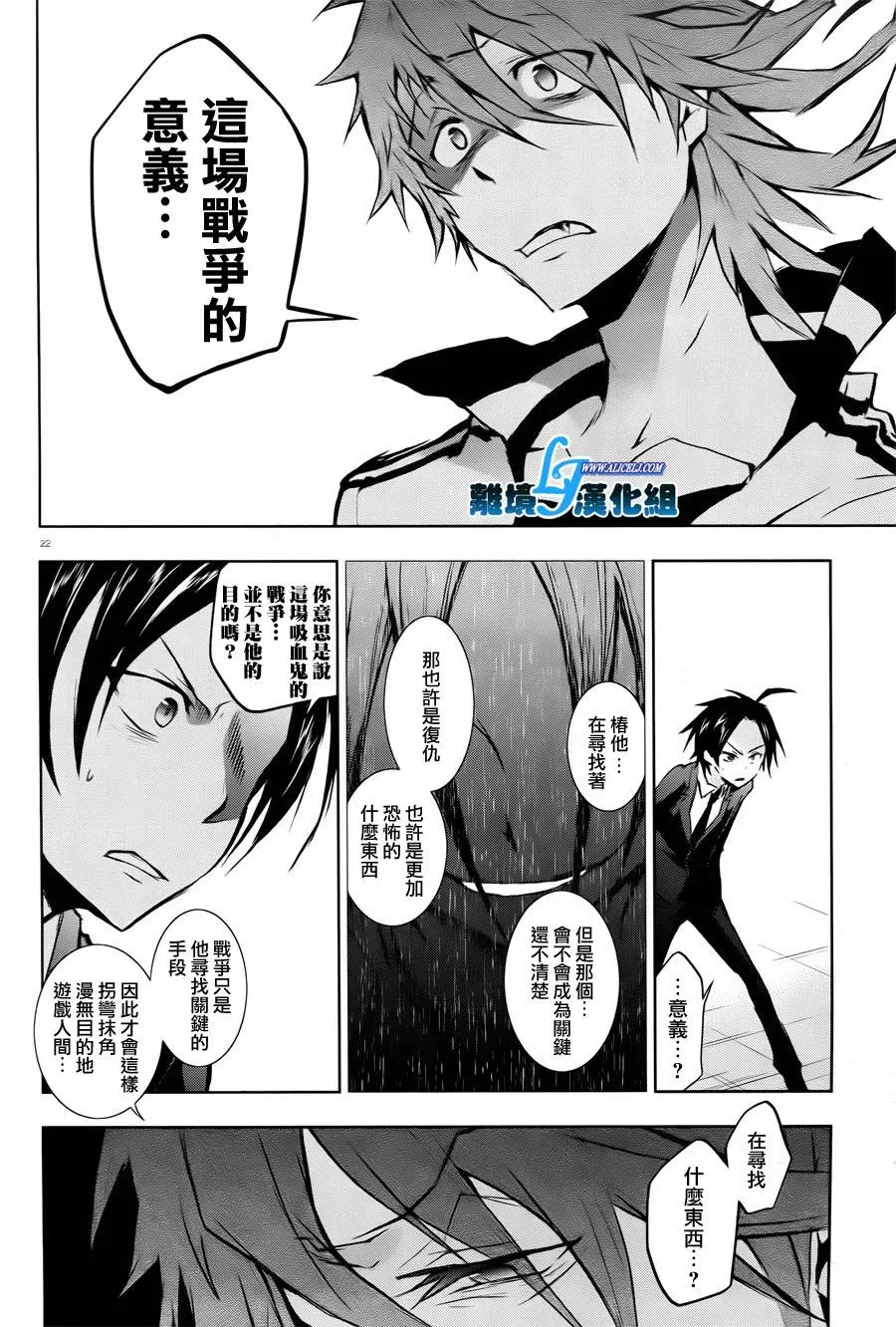 Servamp 31话 第20页