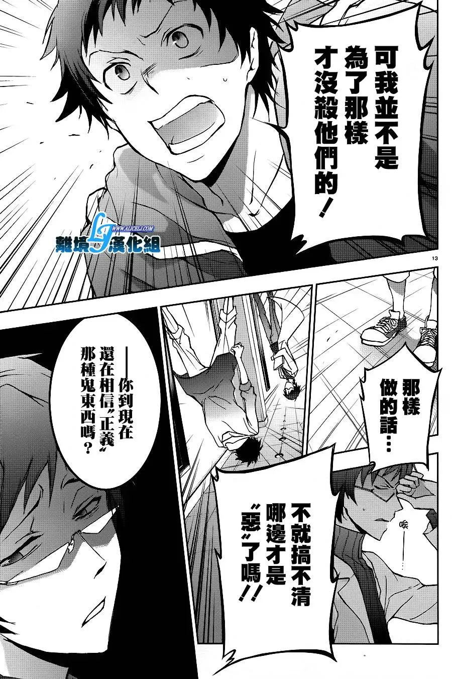 Servamp 42话 第15页