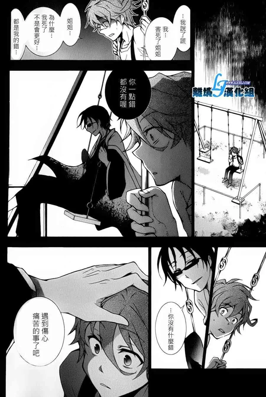 Servamp 9话 第32页