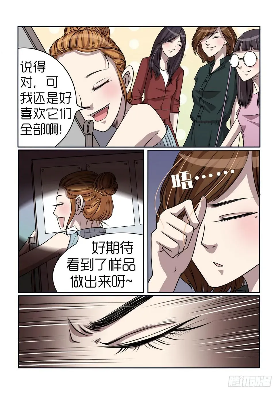 内衣女王 8 第14页