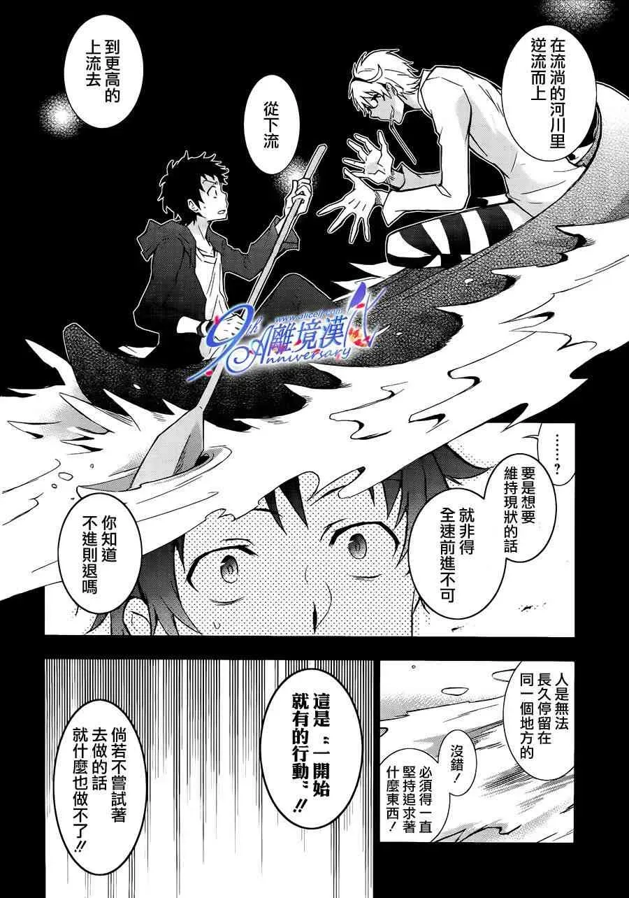 Servamp 29话 第20页