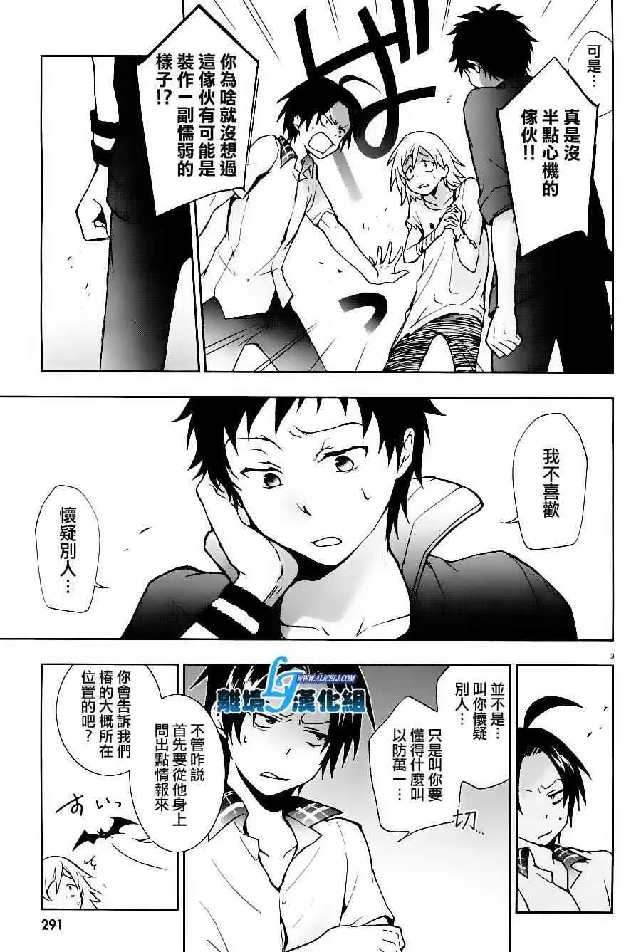 Servamp 25话 第4页