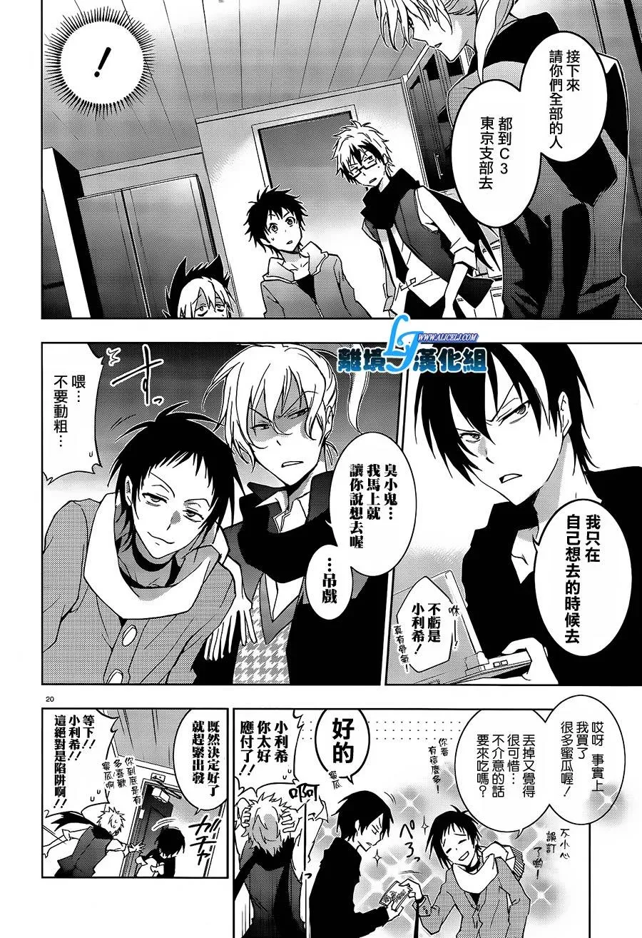 Servamp 39话 第24页