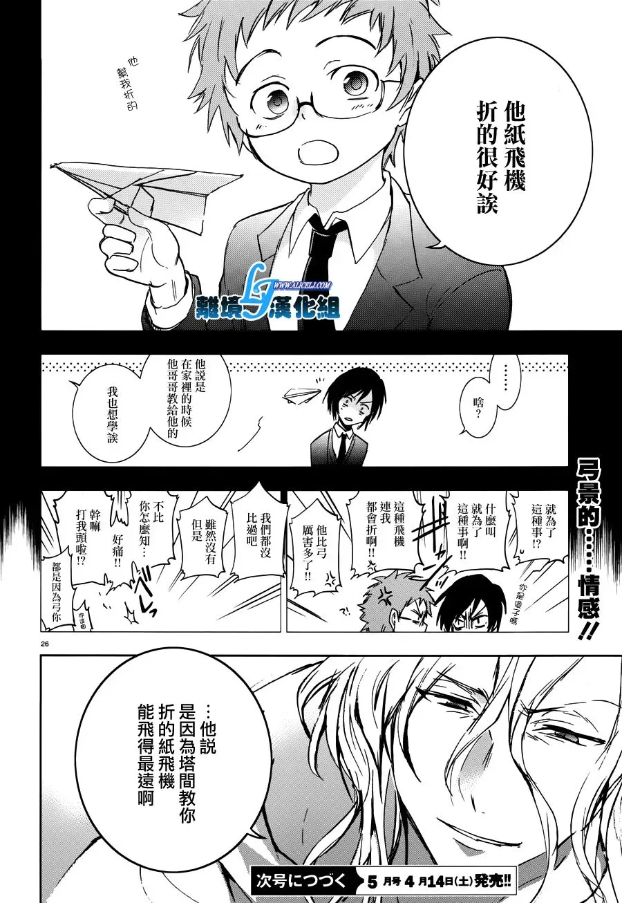 Servamp 69话 第29页