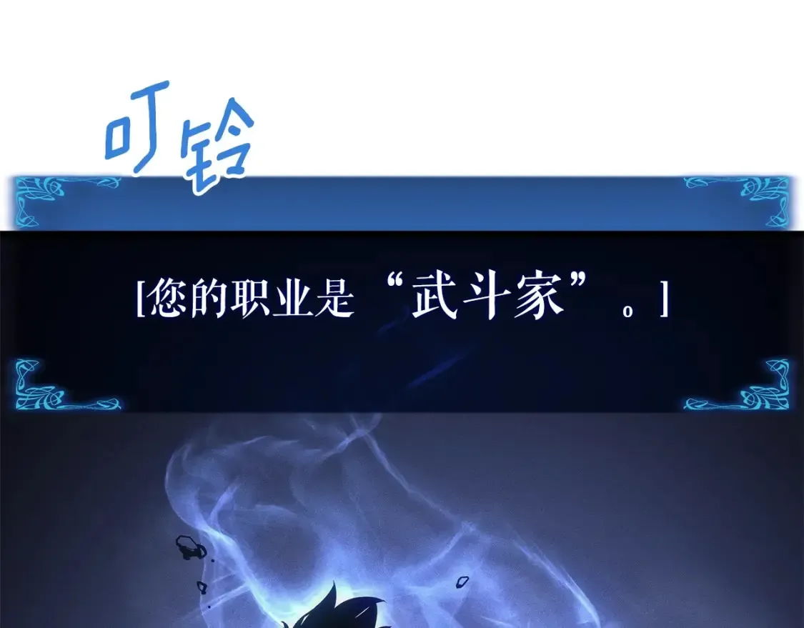 我独自升级 特别篇第16话 拳头是我的语言 第110页