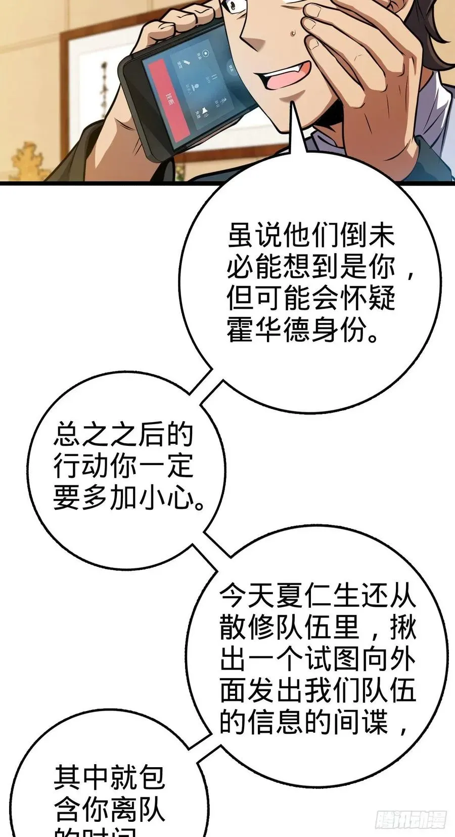 大王饶命 339 老熟人 第15页