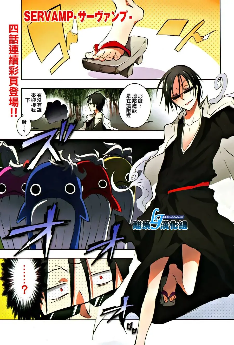 Servamp 31话 第1页