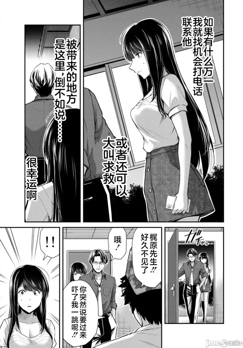 罪恶社团 第78話 第5页