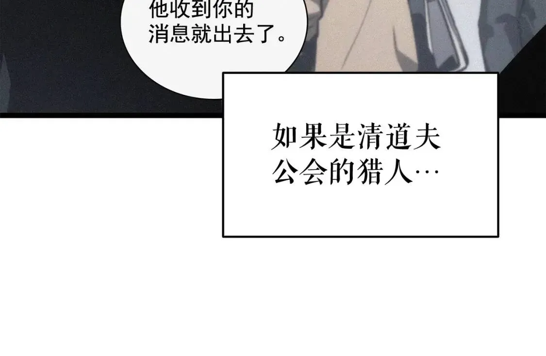 我独自升级 第144话 君王的怒火 第20页