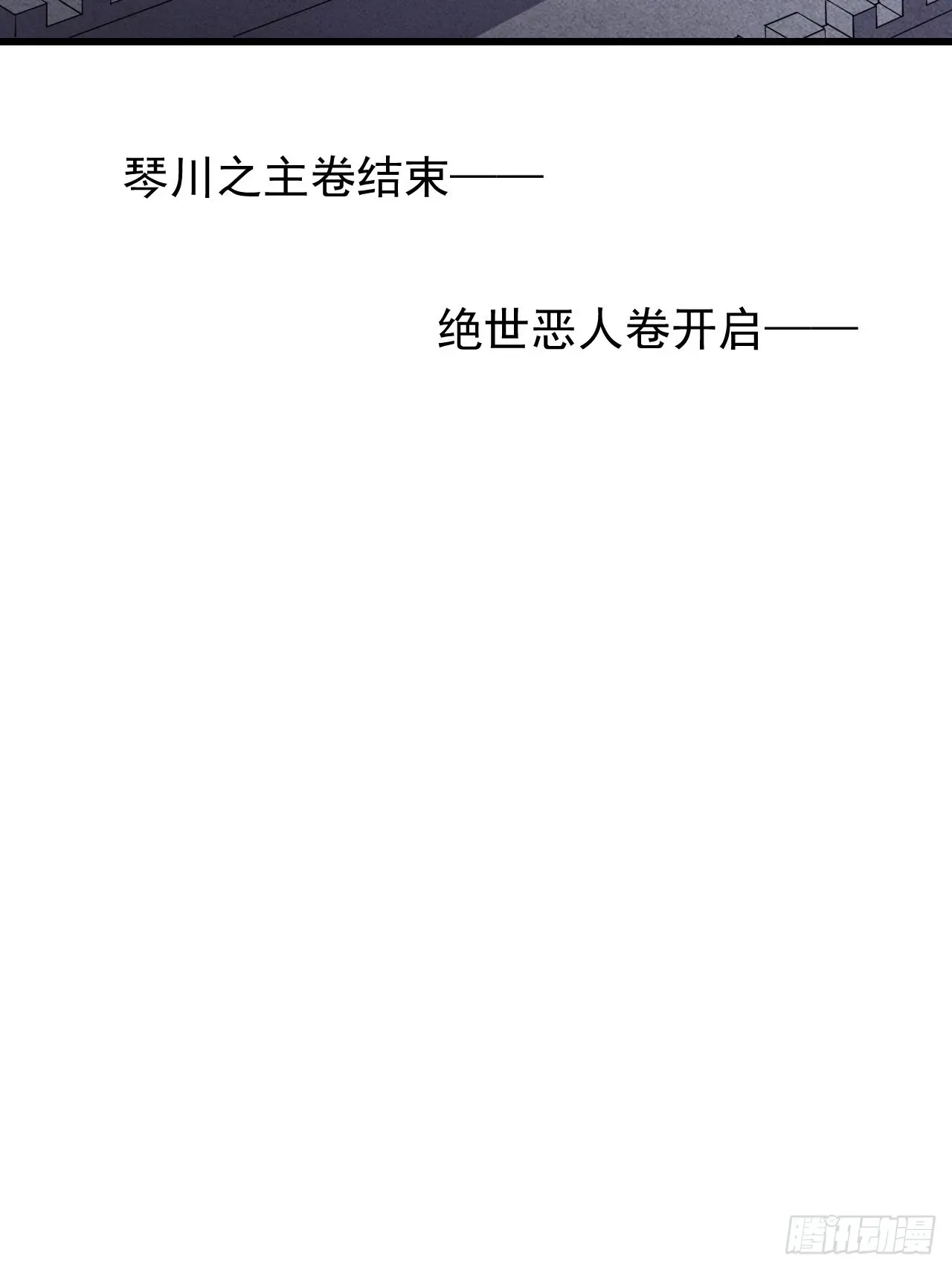 开局一座山 第三百七十一话：绝世之路 第60页