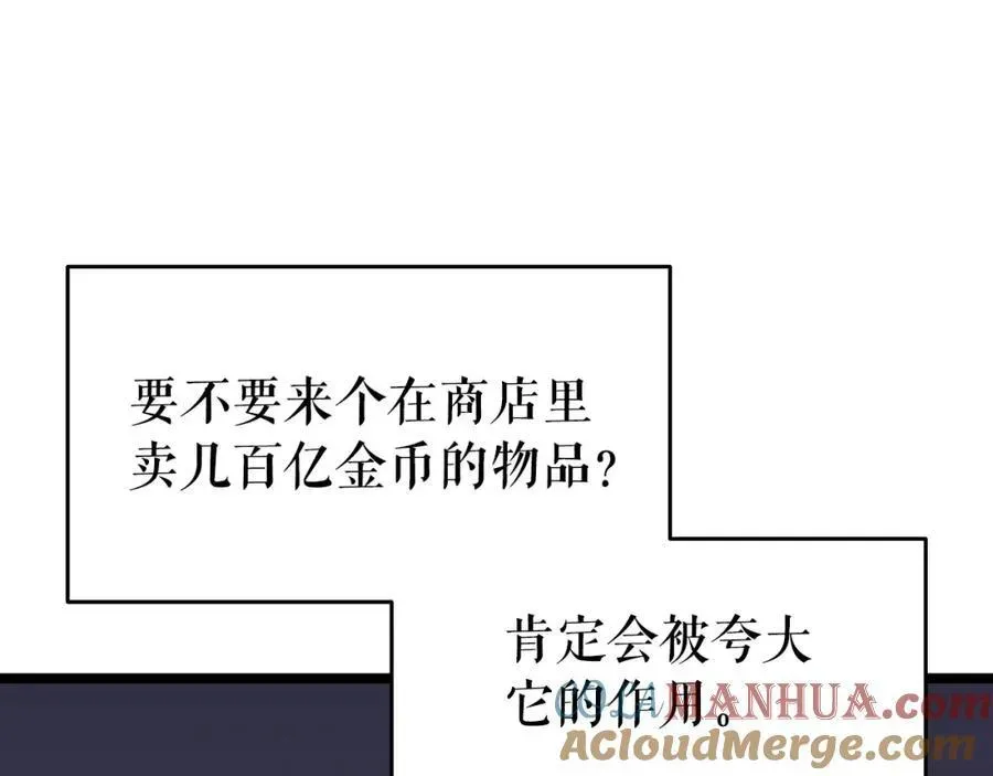 我独自升级 第61话 被诅咒的随机盒子 第41页