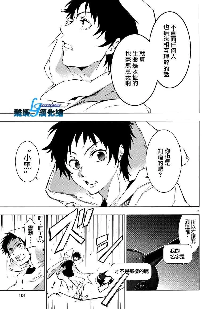 Servamp 75话 第17页