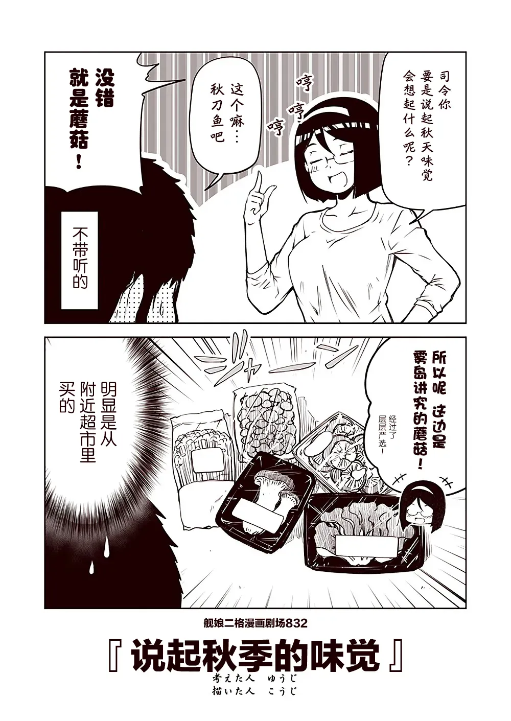 舰娘二格漫画剧场 第84话 第2页