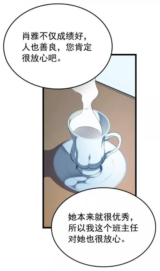 我独自升级 第46话 妹妹的同学 第36页