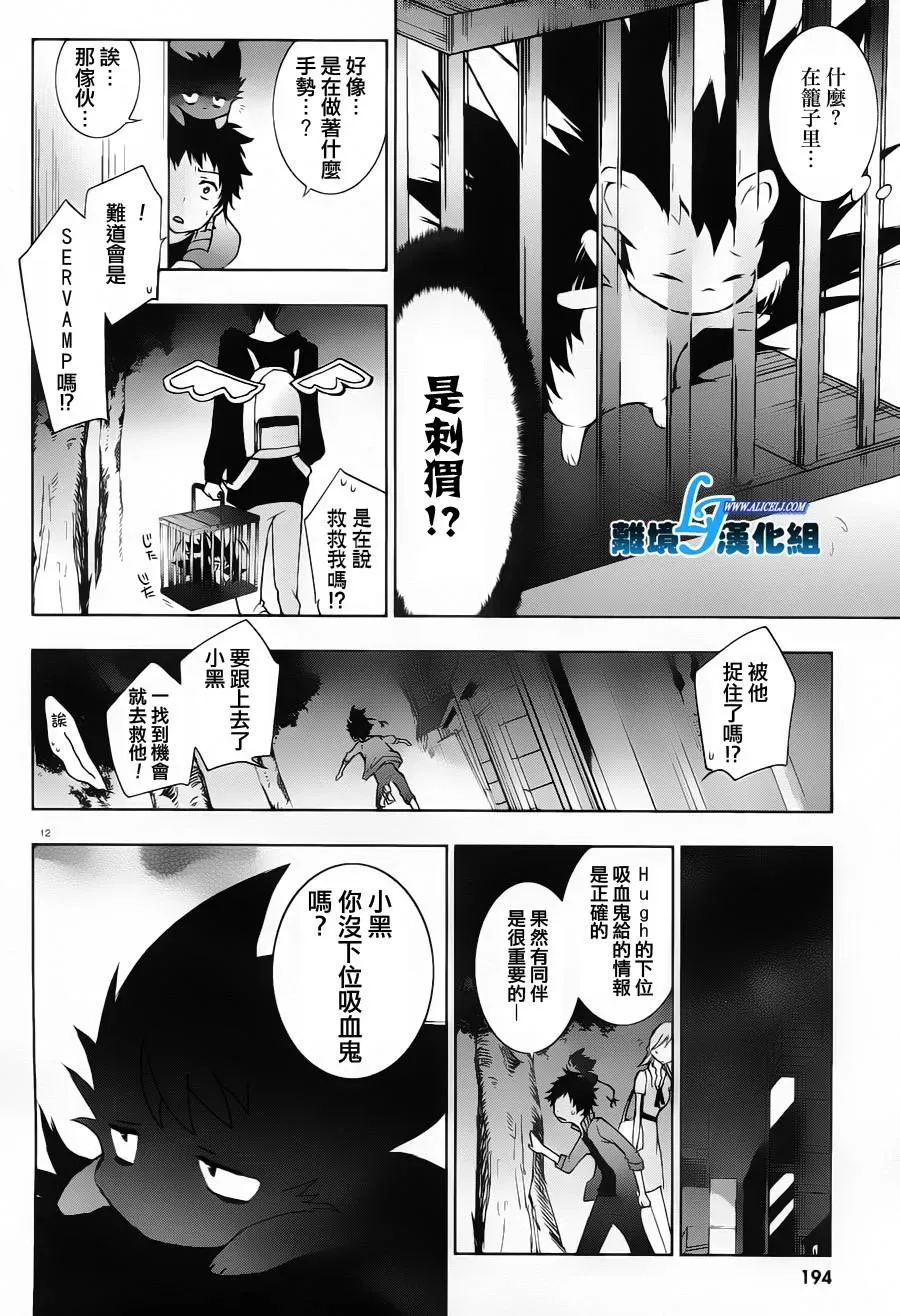 Servamp 16话 第15页