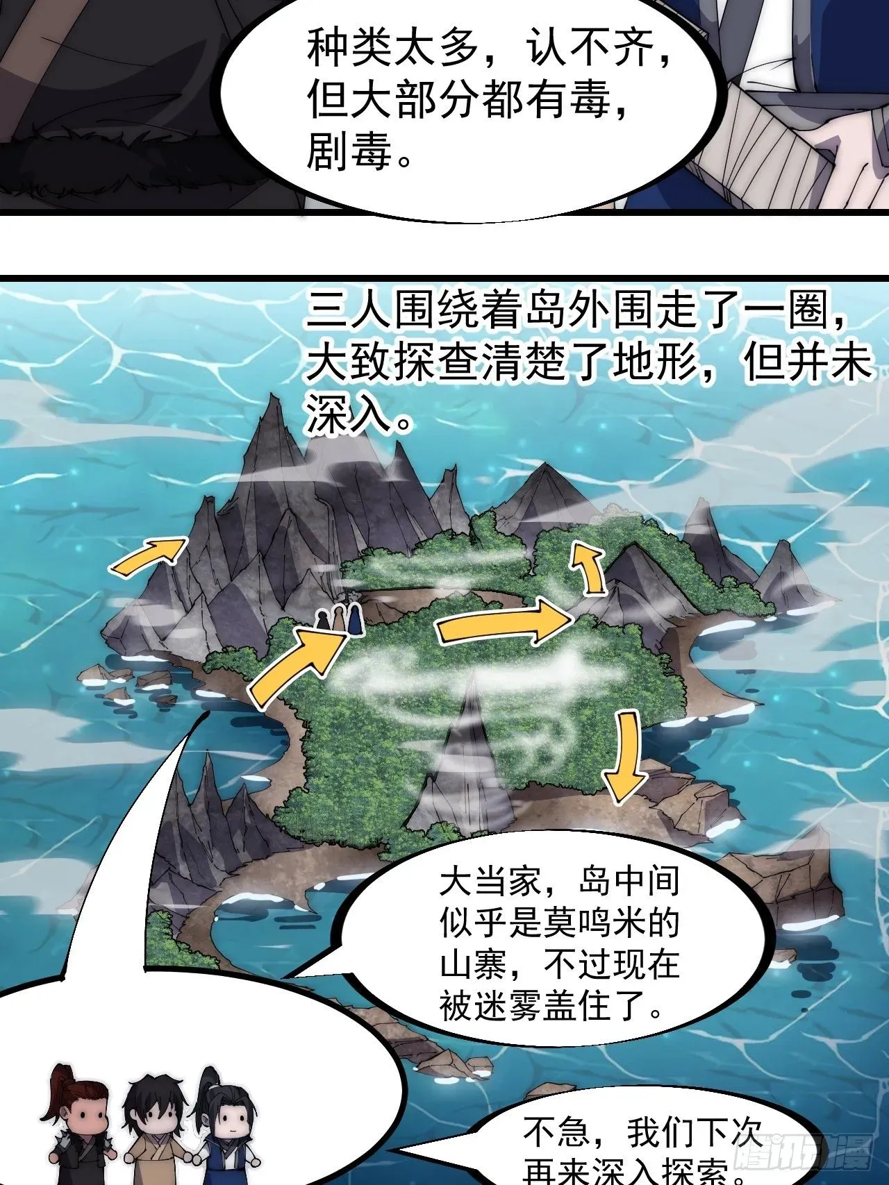 开局一座山 第二百六十七话：登陆蛇岛 第22页