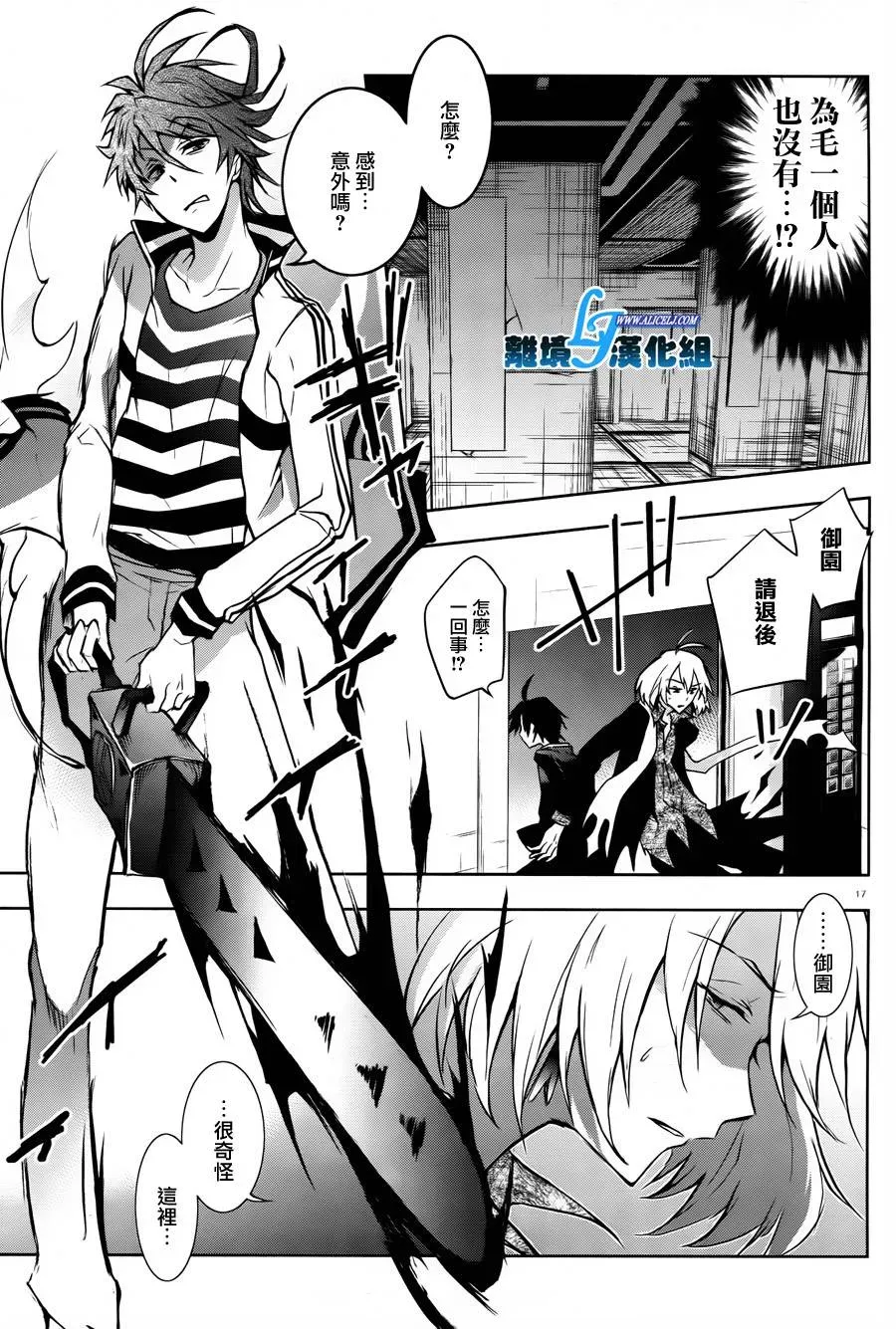 Servamp 31话 第15页