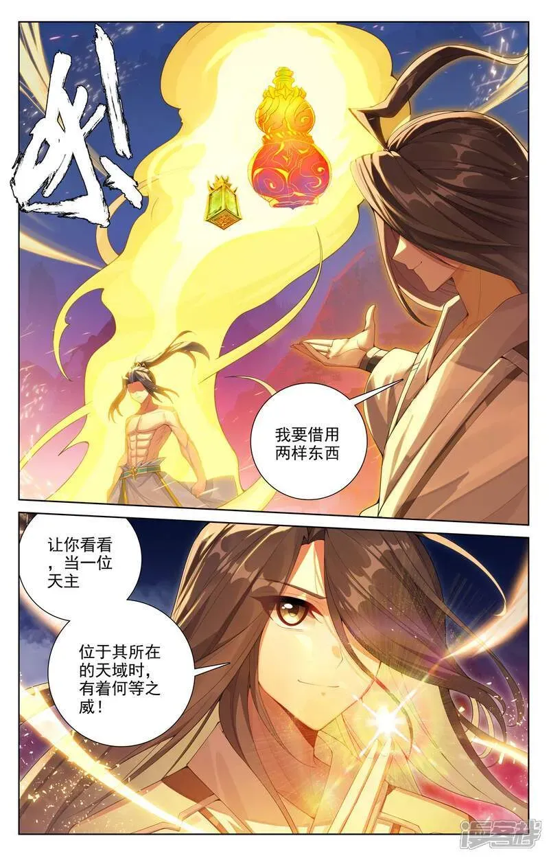 元尊 第628话上 天地灾劫 第6页