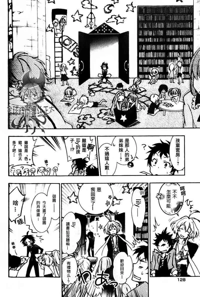 Servamp 4话 第21页