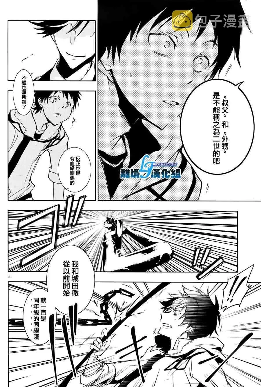 Servamp 63话 第6页