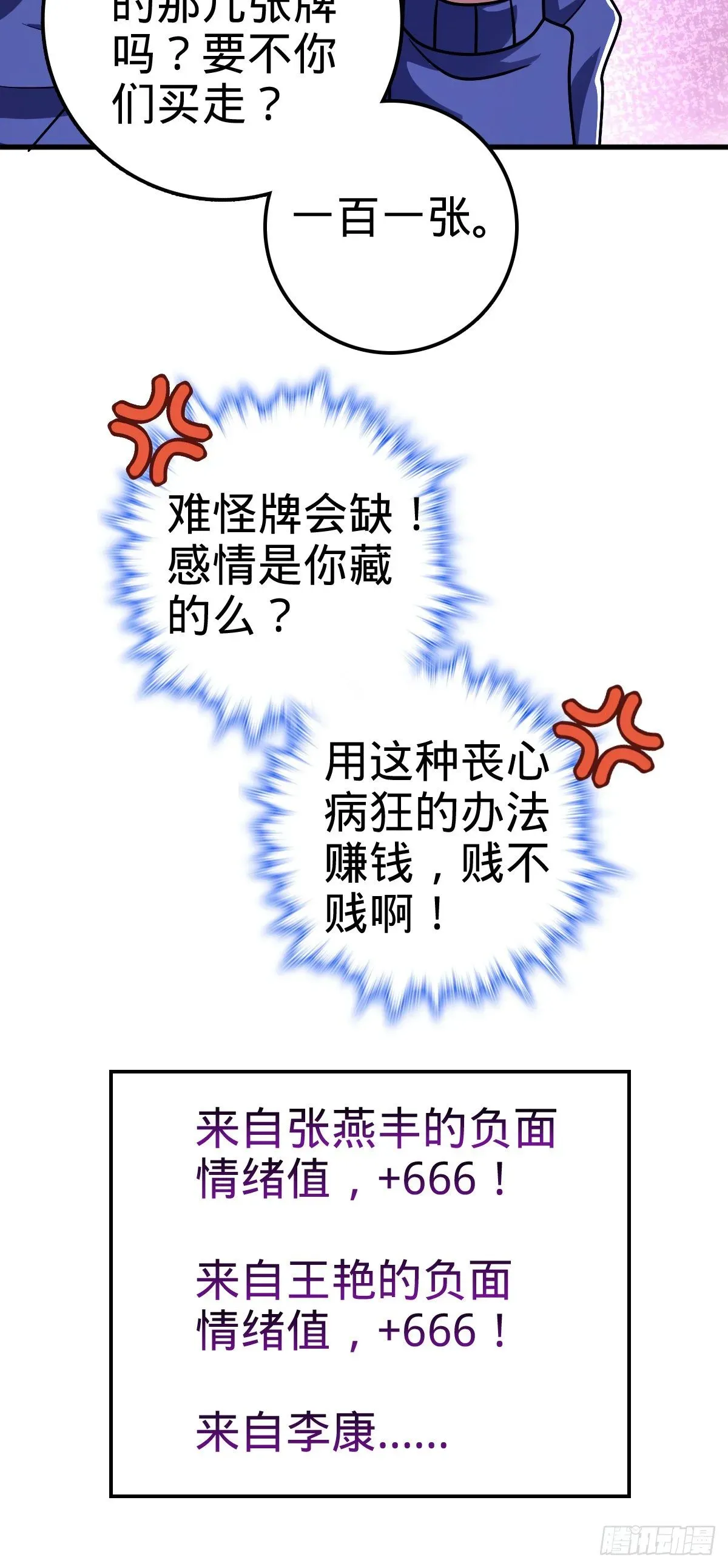 大王饶命 403 天罗地网的队友 第47页