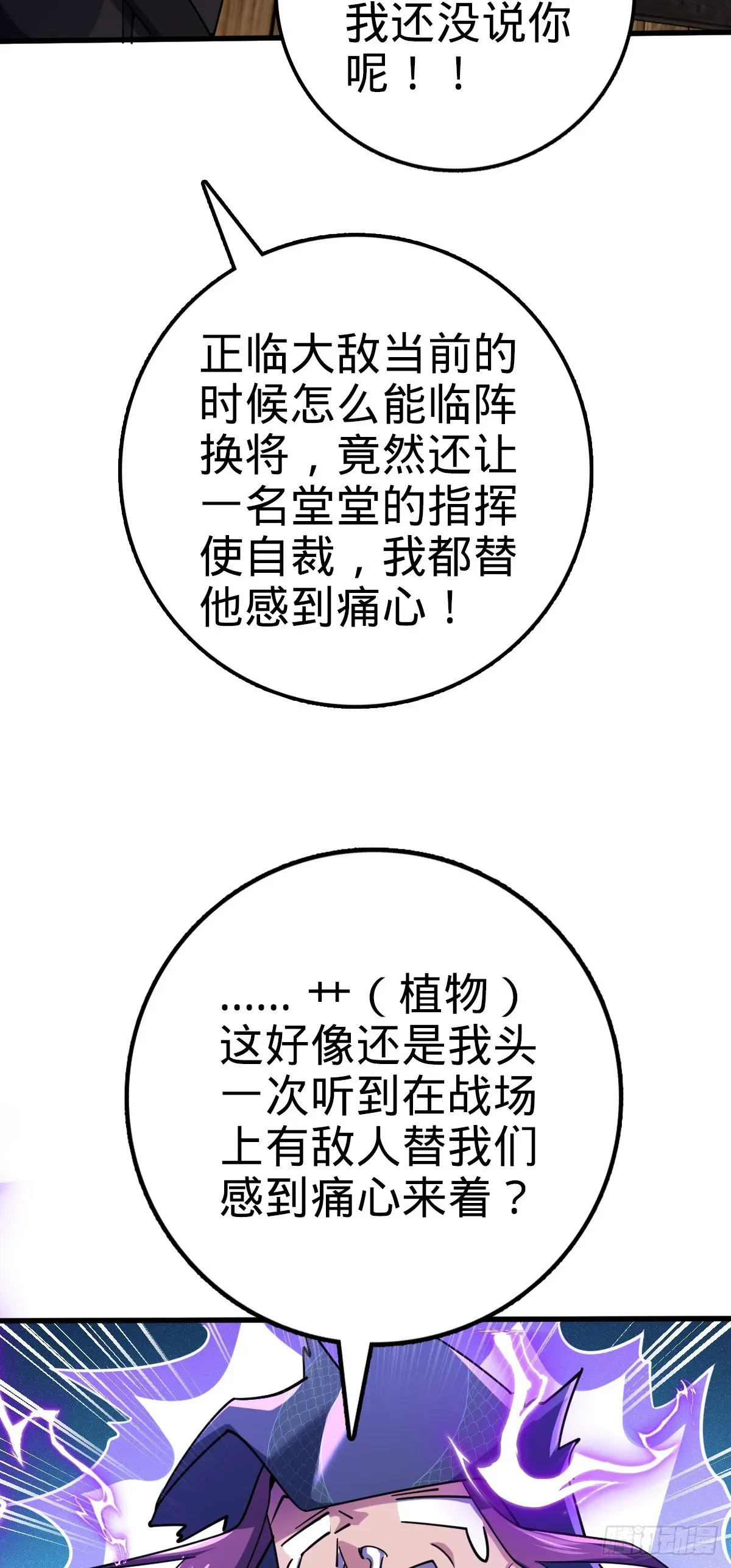 大王饶命 653 风姿绰约吕小树 第46页