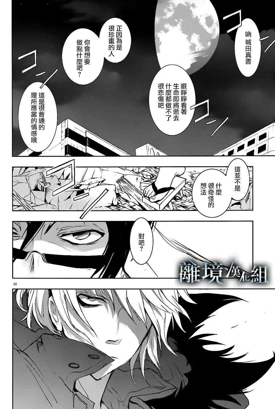 Servamp 85话 第21页