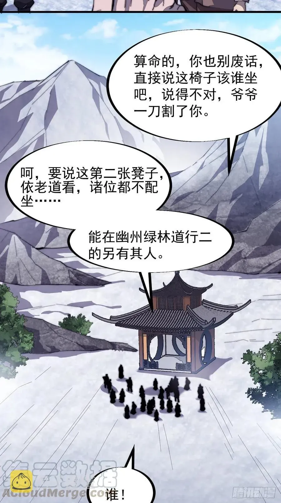 开局一座山 第一百零一话：今天真的好吵哦！ 第19页