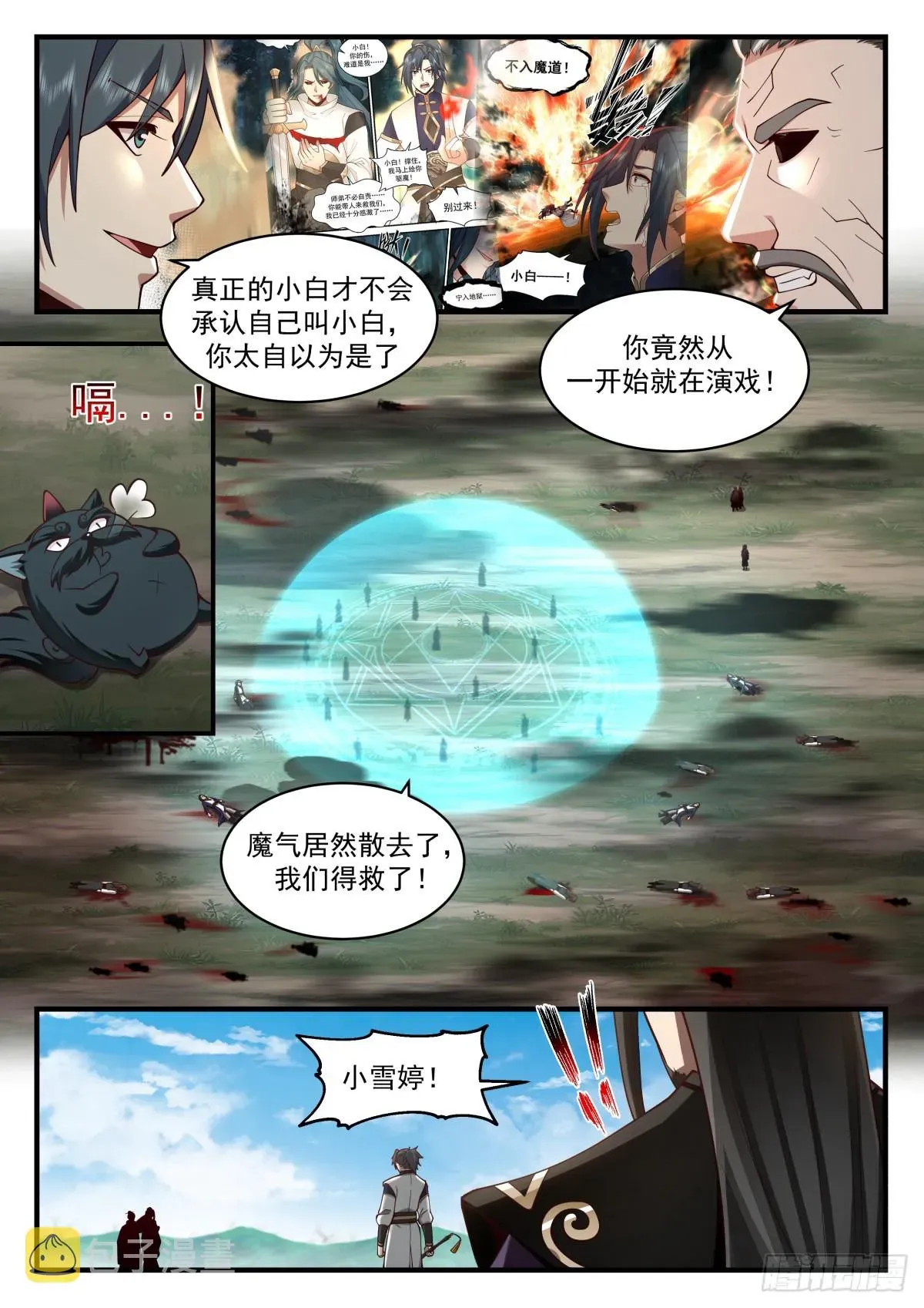 武炼巅峰 2275 魔气再现篇---大势已去 第6页