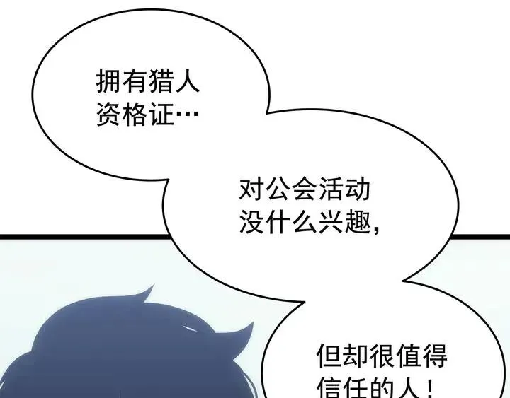 我独自升级 第116话 异常 第62页